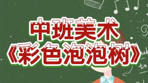瓜瓜吃瓜中班公开课视频,趣味互动，快乐学习新体验
